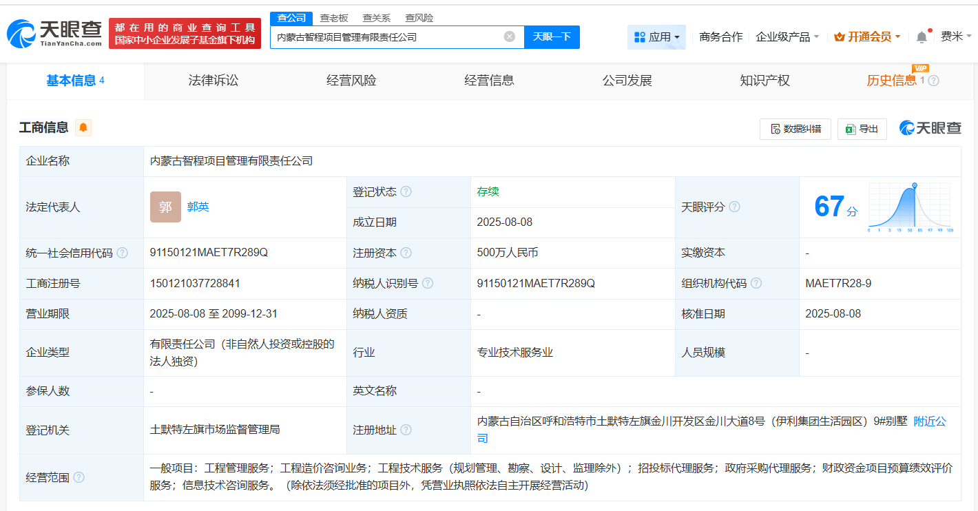 #伊利股份成立项目管理公司# 注册资本500万