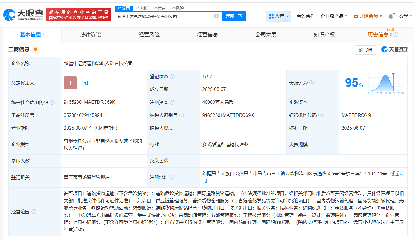 #中远海运在新疆成立物流供应链公司# 注册资本4亿
