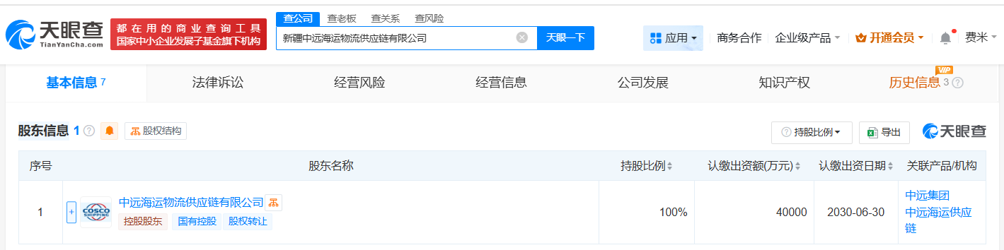 #中远海运在新疆成立物流供应链公司# 注册资本4亿