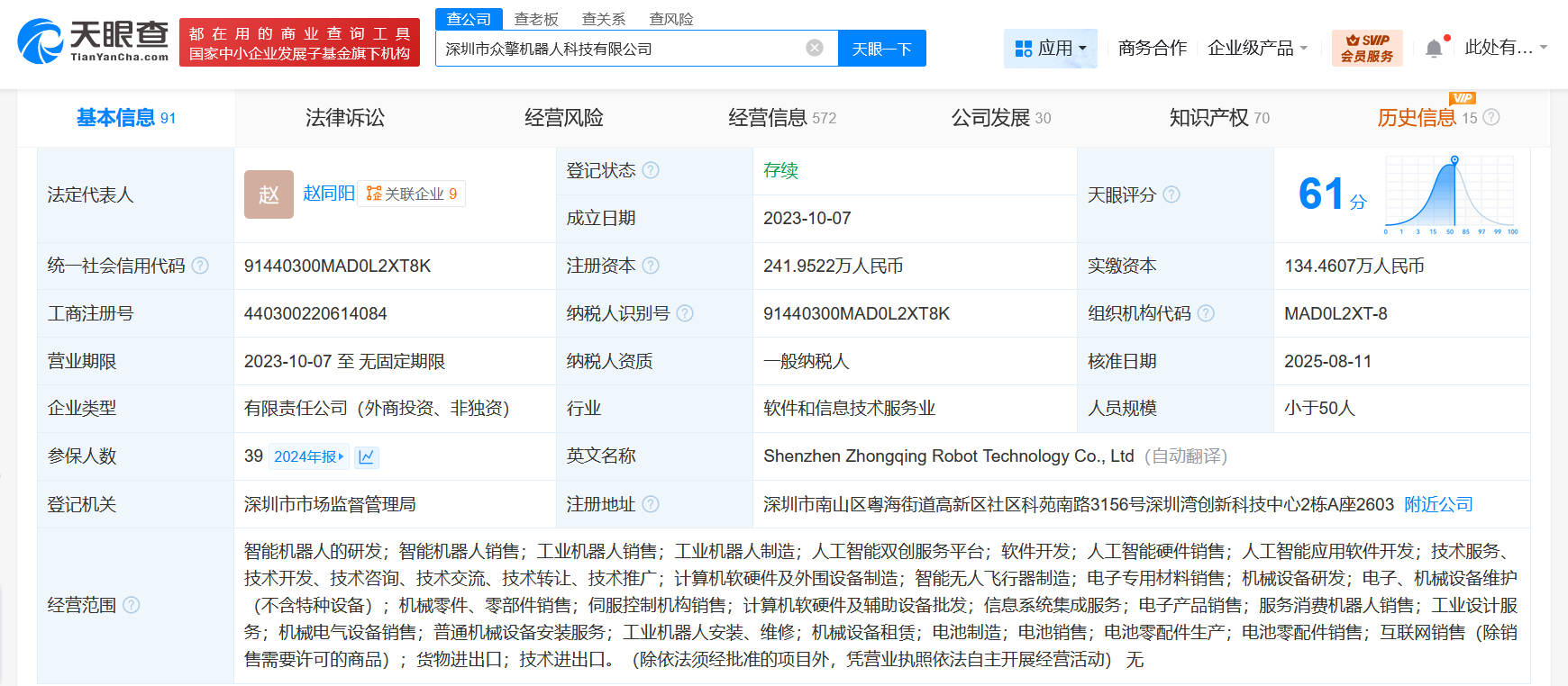 京东等入股众擎机器人