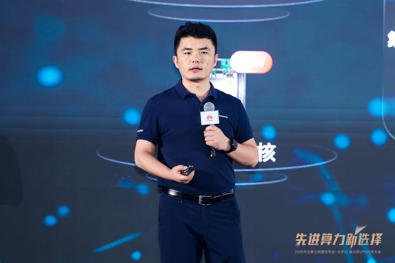先进算力新选择 | 2025华为算力场景发布会暨北京xPN伙伴大会成功举办