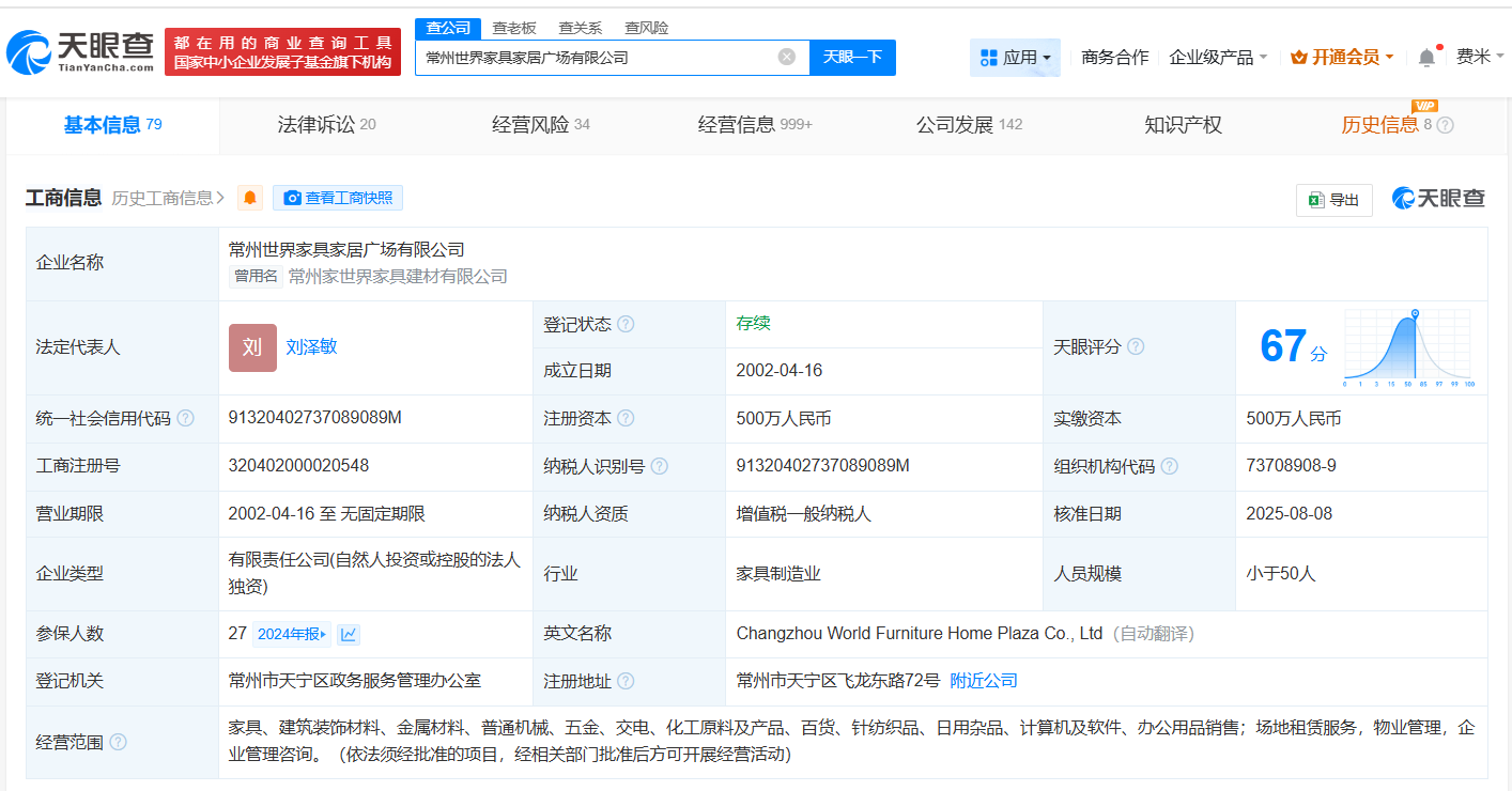 车建兴卸任美凯龙旗下一公司职务