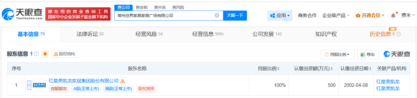 车建兴卸任美凯龙旗下一公司职务