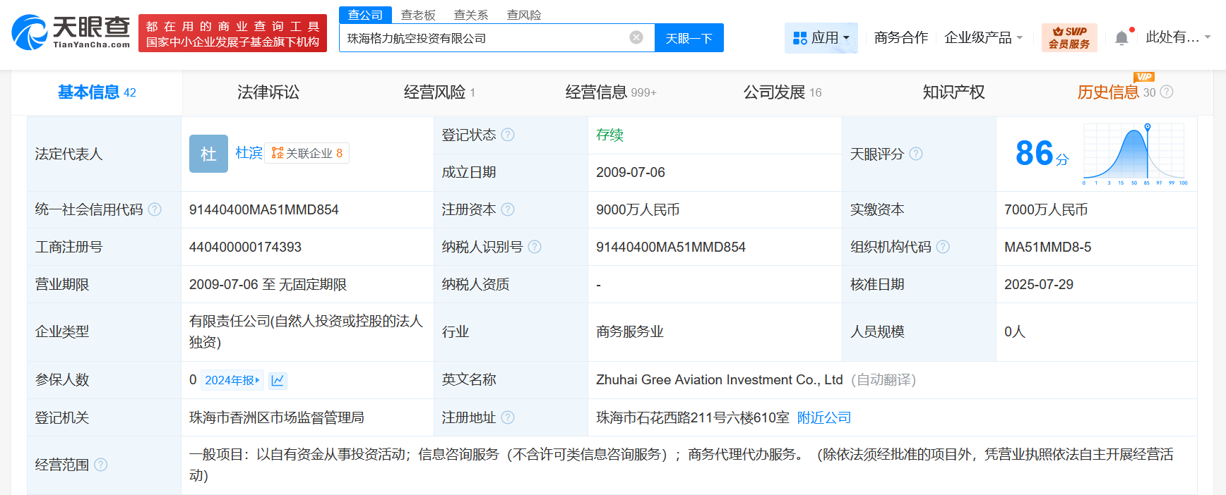 #格力航空投资公司增资2000万# 增幅约29%