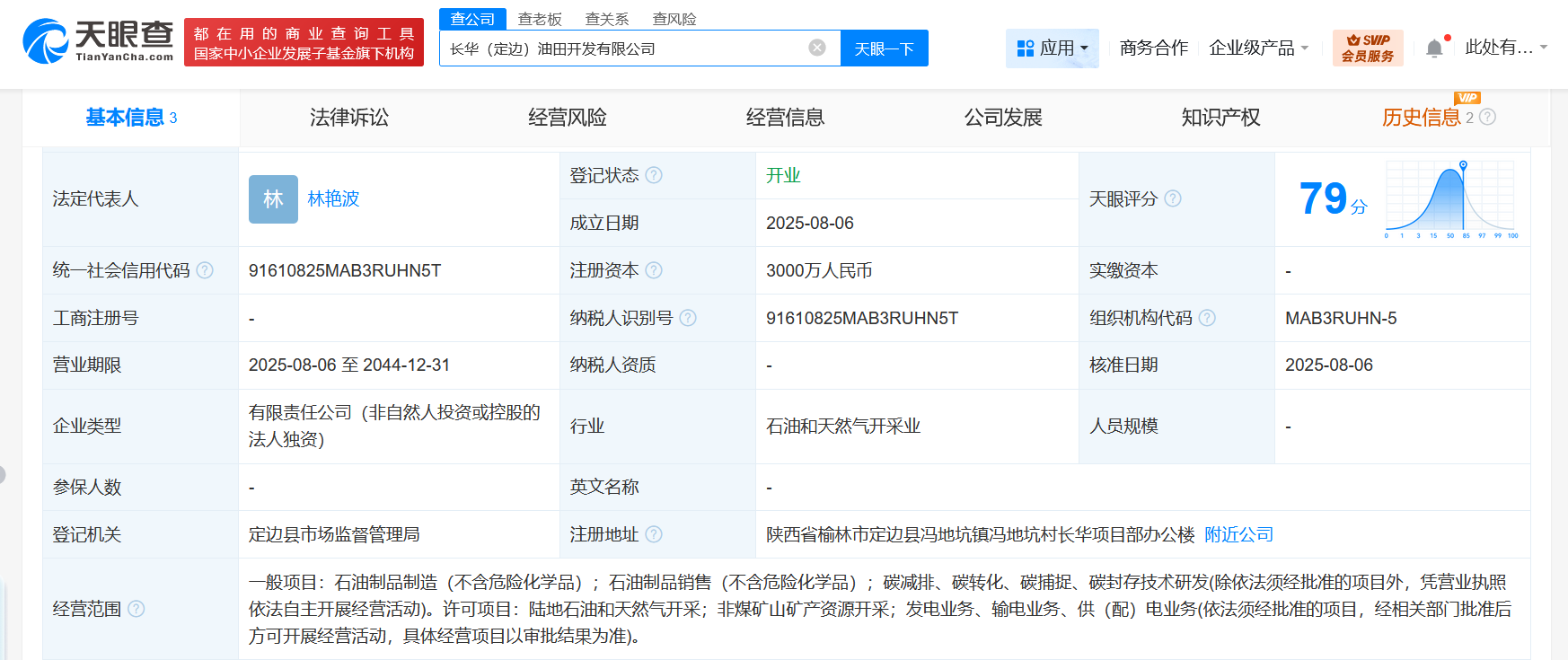 #中国石油在陕西榆林成立油田开发公司# 注册资本3000万