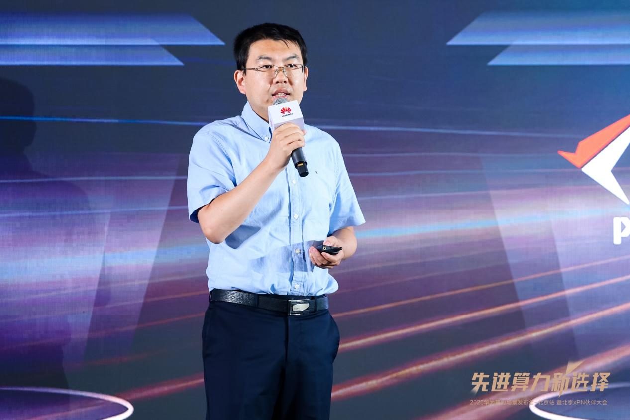 先进算力新选择 | 2025华为算力场景发布会暨北京xPN伙伴大会成功举办