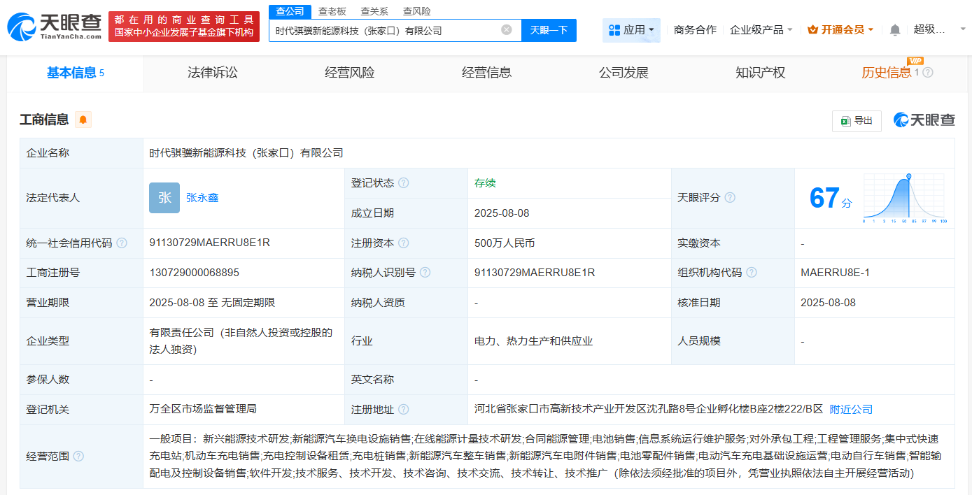 #宁德时代在张家口成立新能源科技公司# 注册资本500万