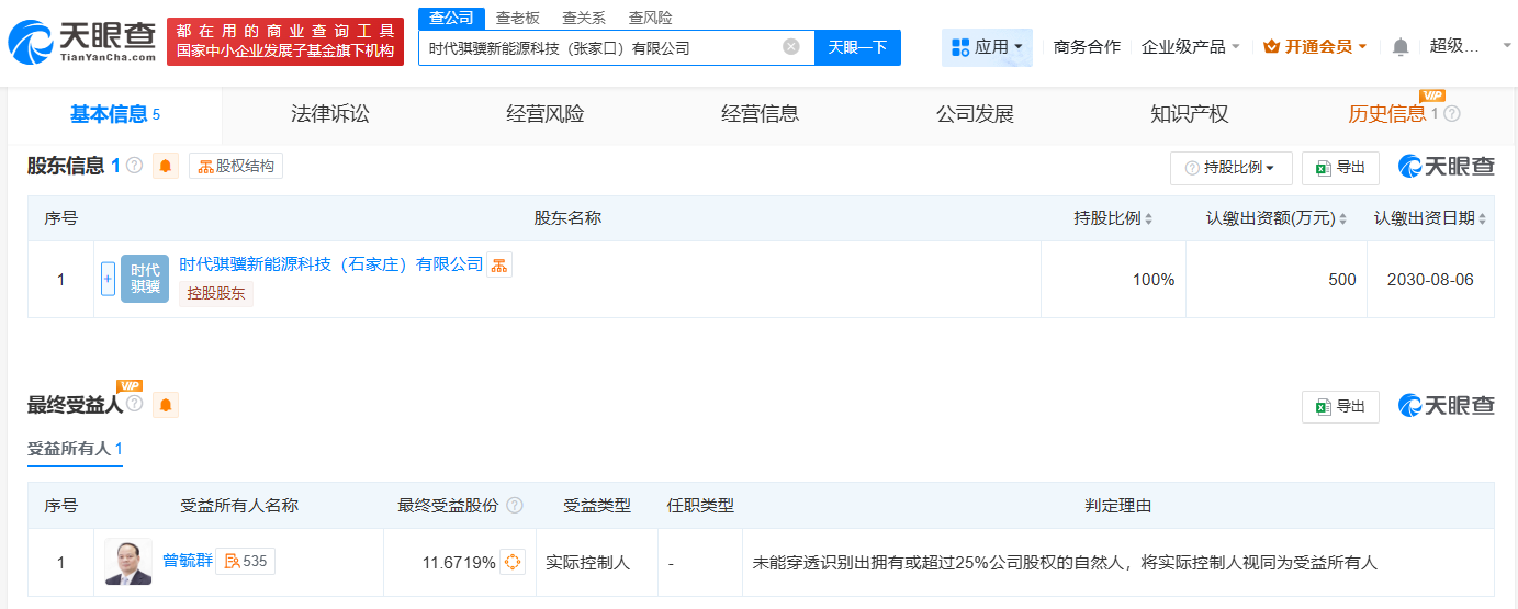 #宁德时代在张家口成立新能源科技公司# 注册资本500万