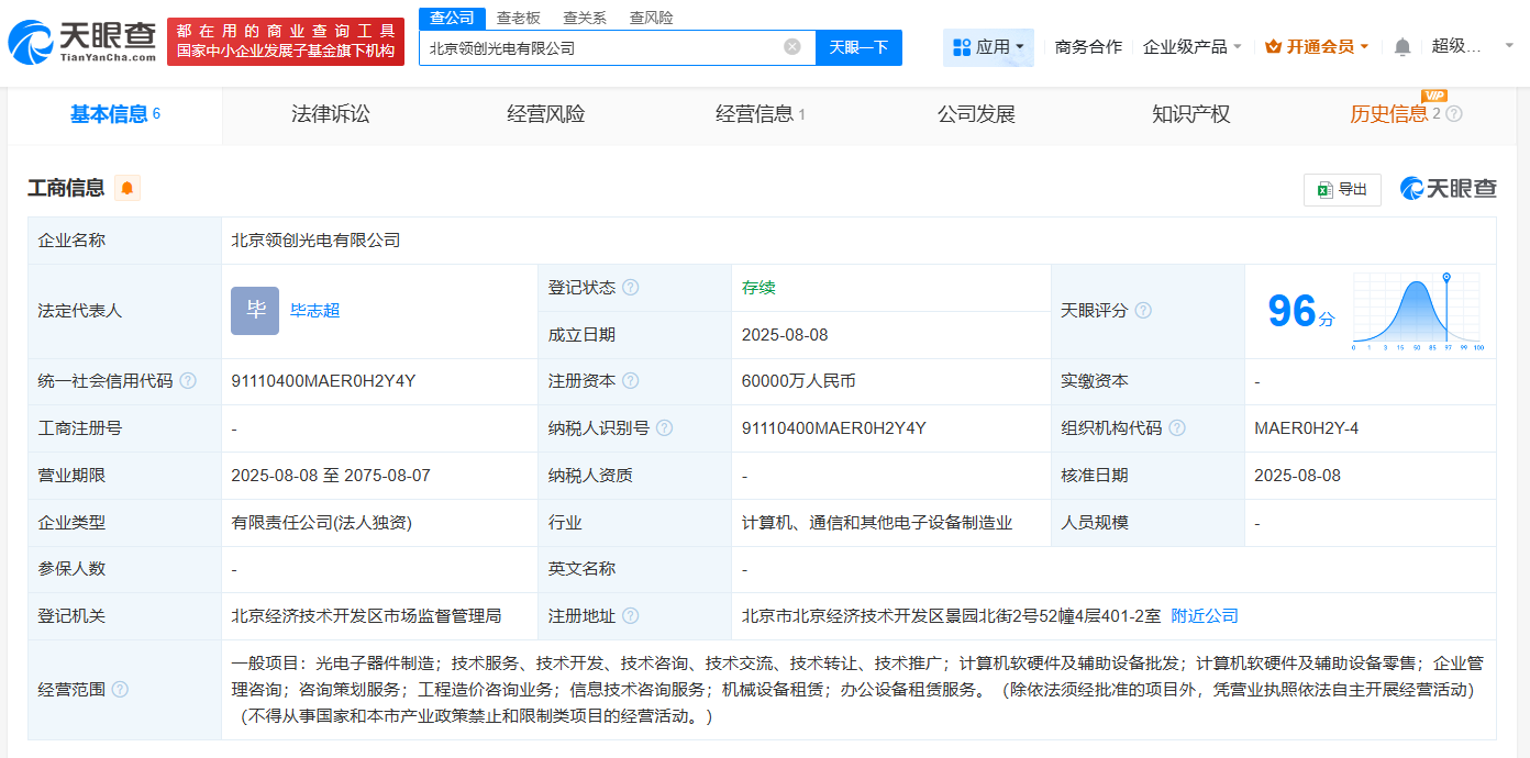 #屹唐科技在北京成立领创光电公司# 注册资本6亿