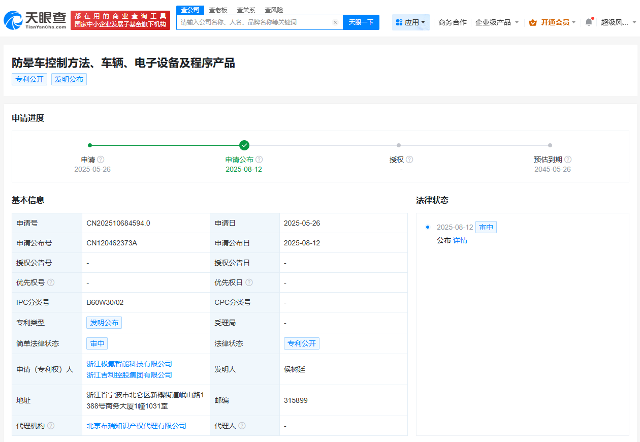 极氪公布防晕车专利