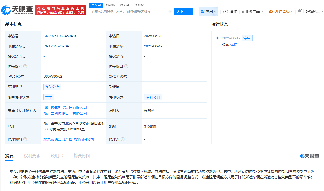 极氪公布防晕车专利