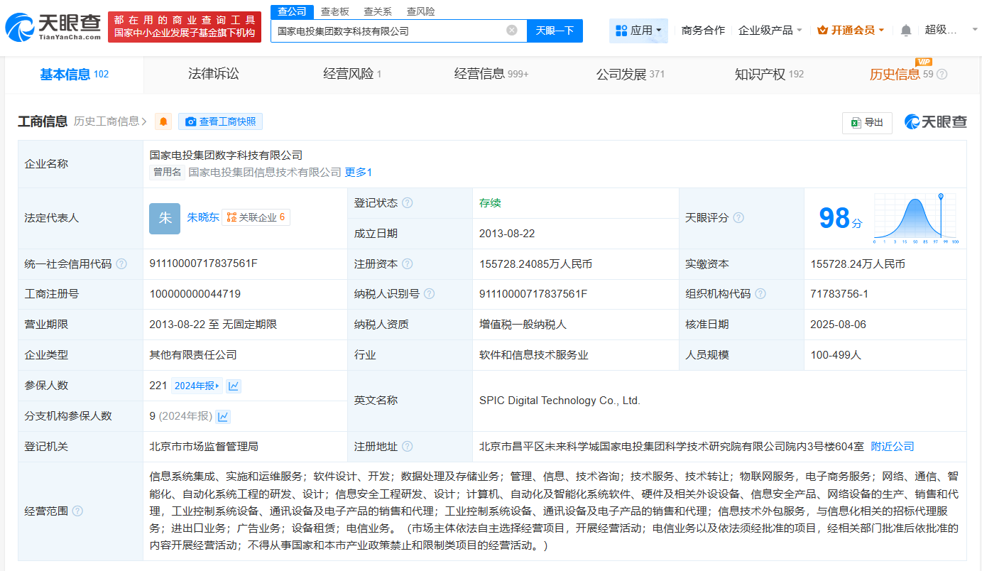 国家电投集团数字科技公司增资至15.57亿