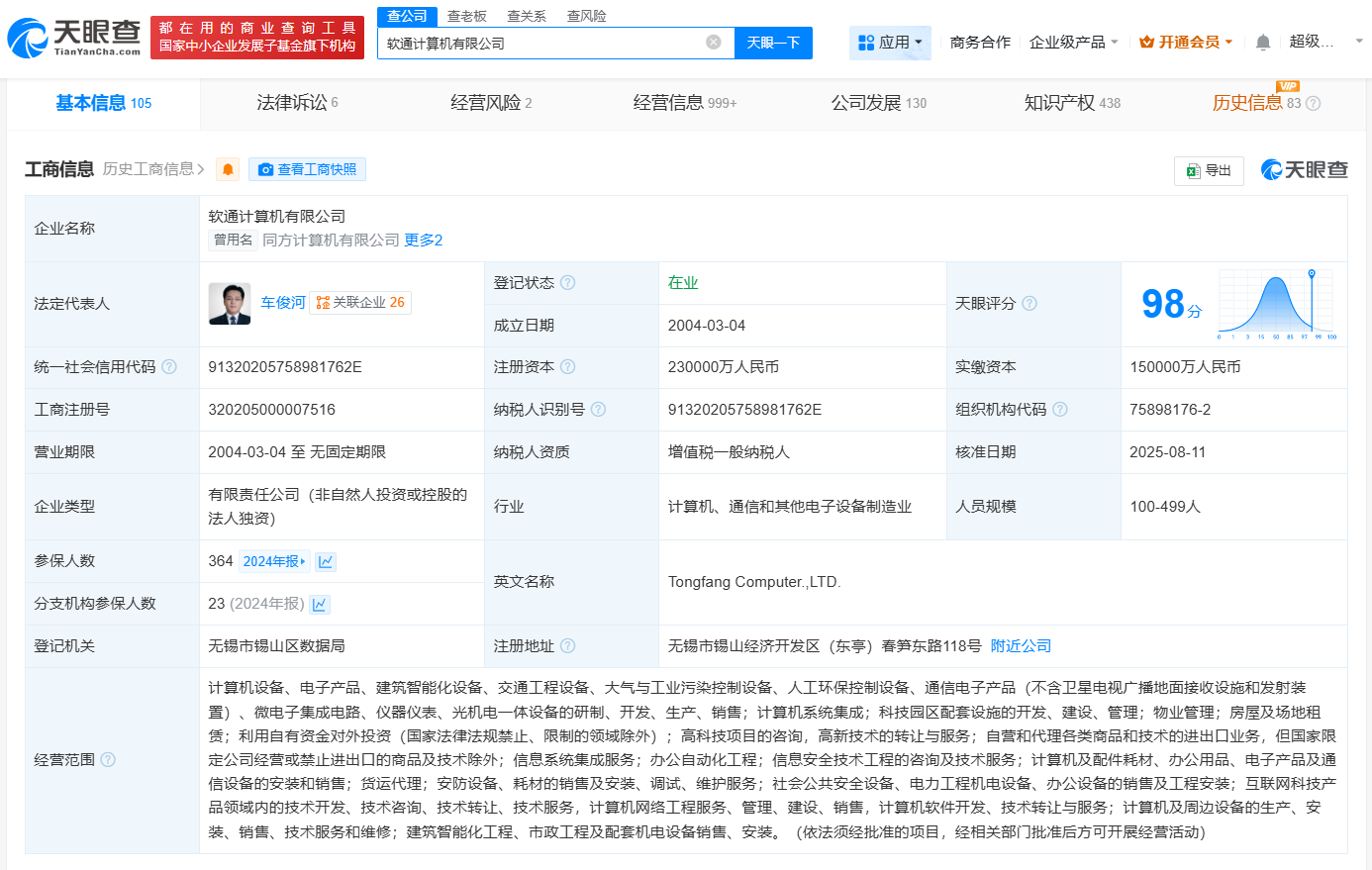 #软通计算机公司增资至23亿# 增幅约53%