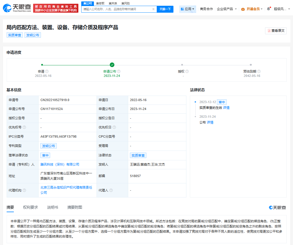 腾讯曾申请匹配专利使对局更公平