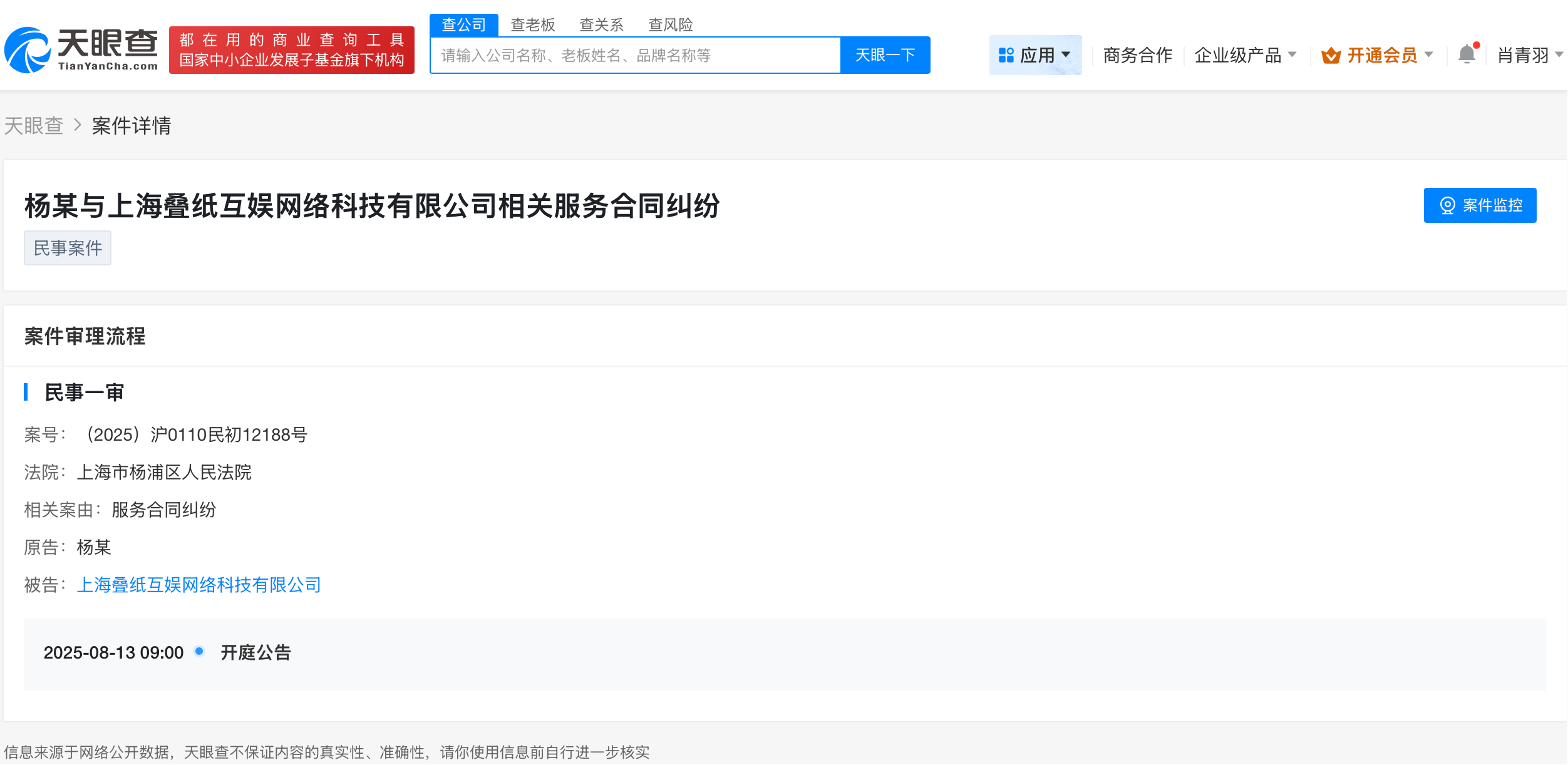 恋与深空服务合同纠纷案开庭