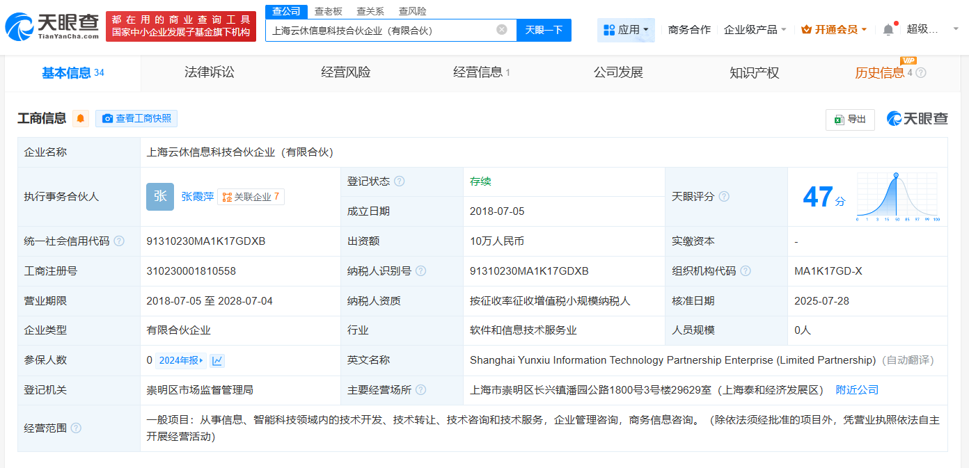 科大讯飞入伙上海云休信息科技