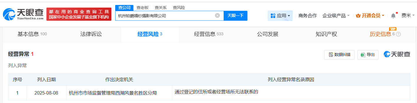 铂爵旅拍多地公司经营异常或注销