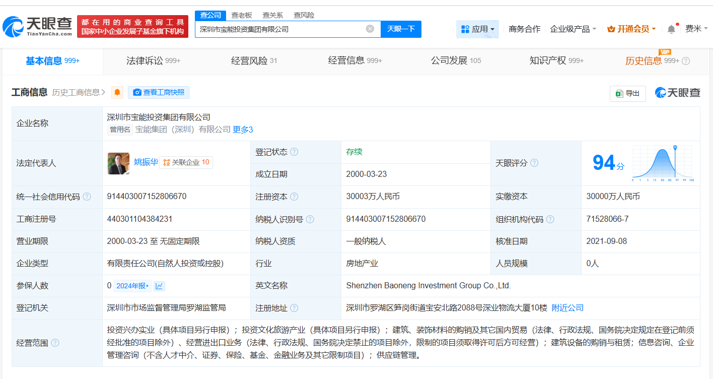 宝能集团等被执行8.1亿