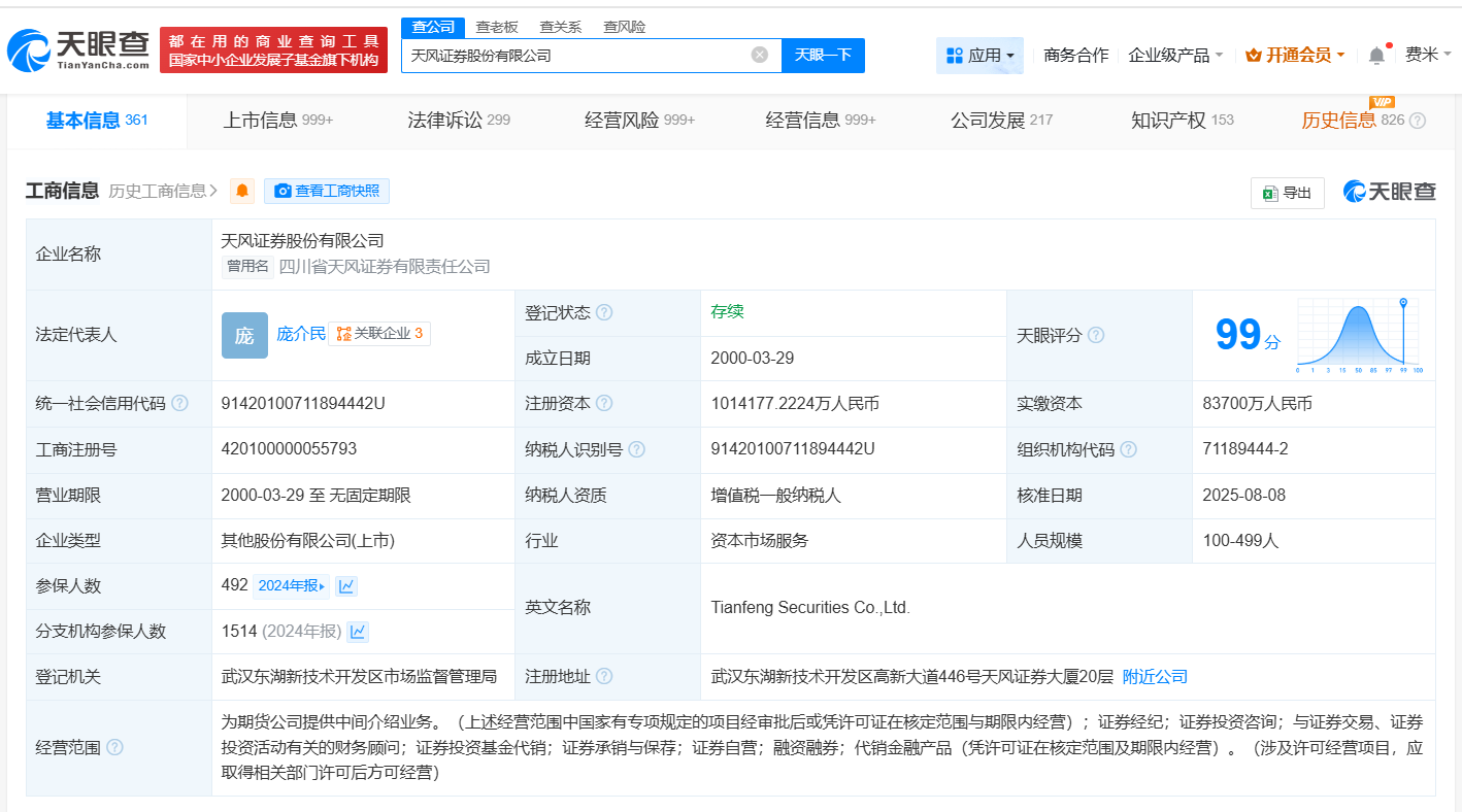 #天风证券增资至约101.4亿# 增幅约17%
