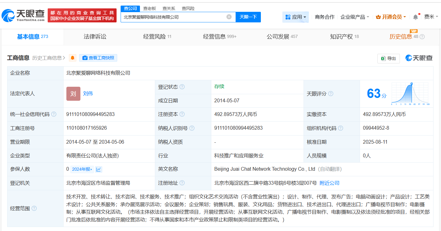 王川卸任小米旗下聚爱聊网络科技公司职务