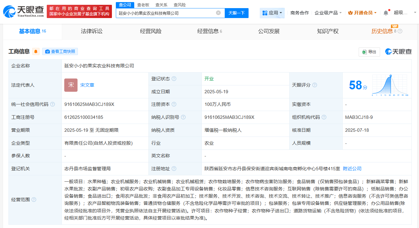 赵露思助农品牌近期变更股东