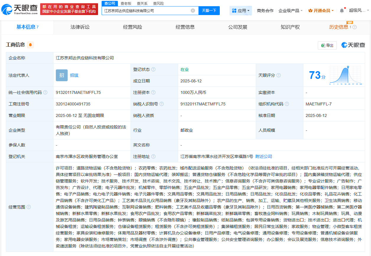#京东物流在江苏成立供应链科技公司# 注册资本1000万