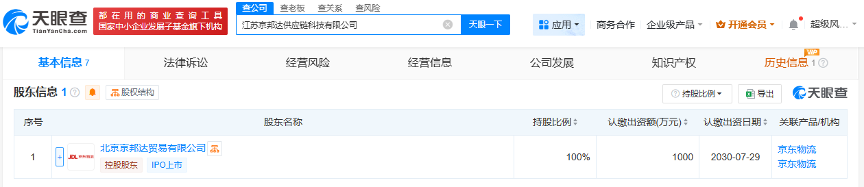 #京东物流在江苏成立供应链科技公司# 注册资本1000万