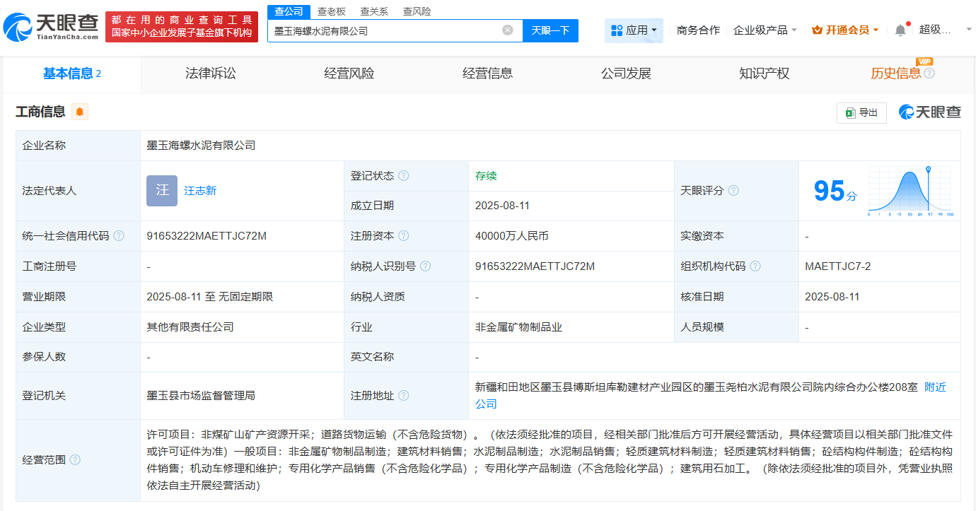 #海螺水泥在新疆和田成立3家新公司# 注册资本合计5.6亿
