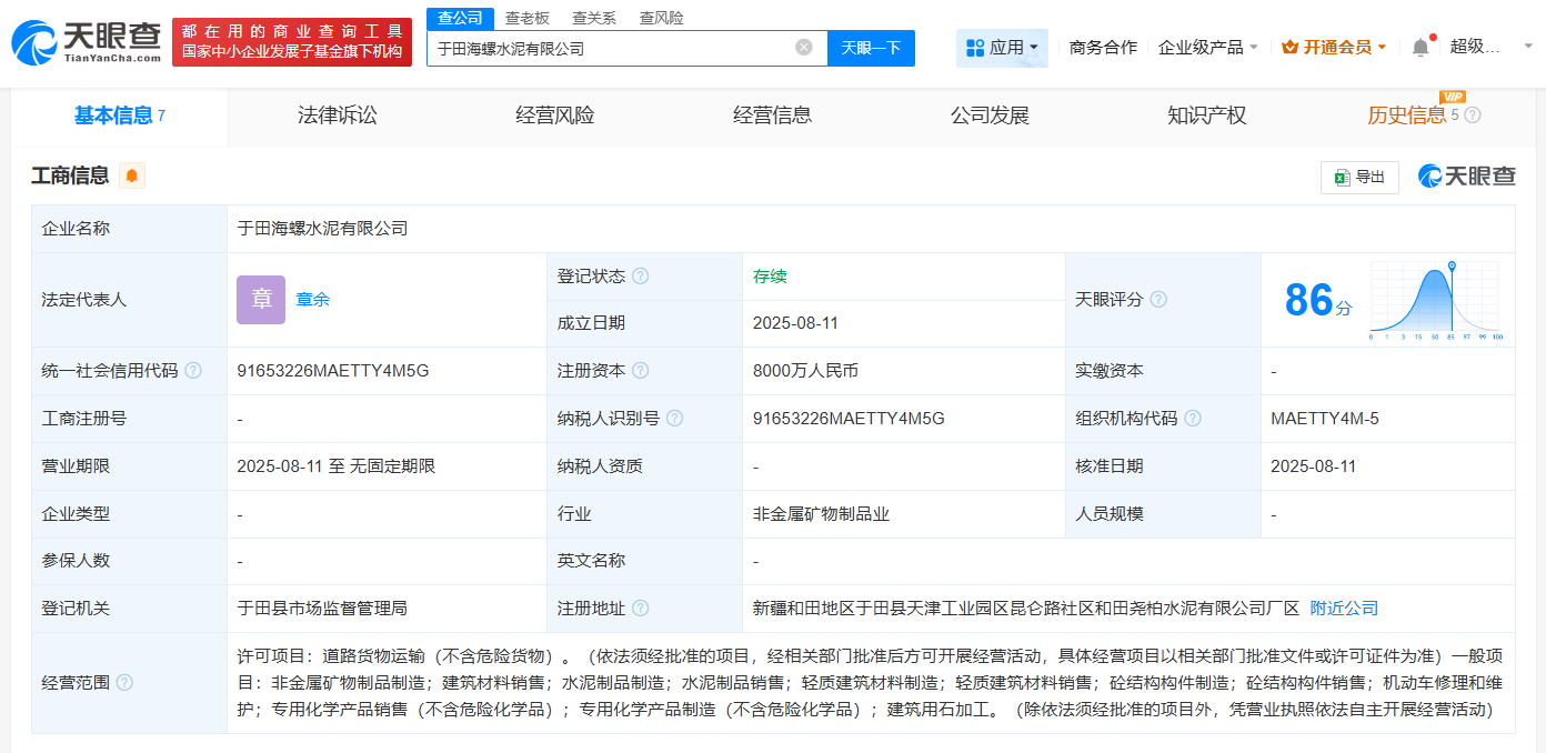 #海螺水泥在新疆和田成立3家新公司# 注册资本合计5.6亿