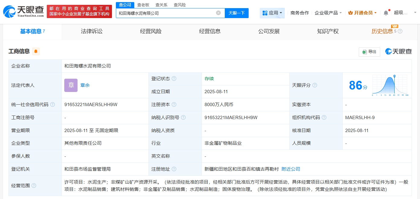 #海螺水泥在新疆和田成立3家新公司# 注册资本合计5.6亿