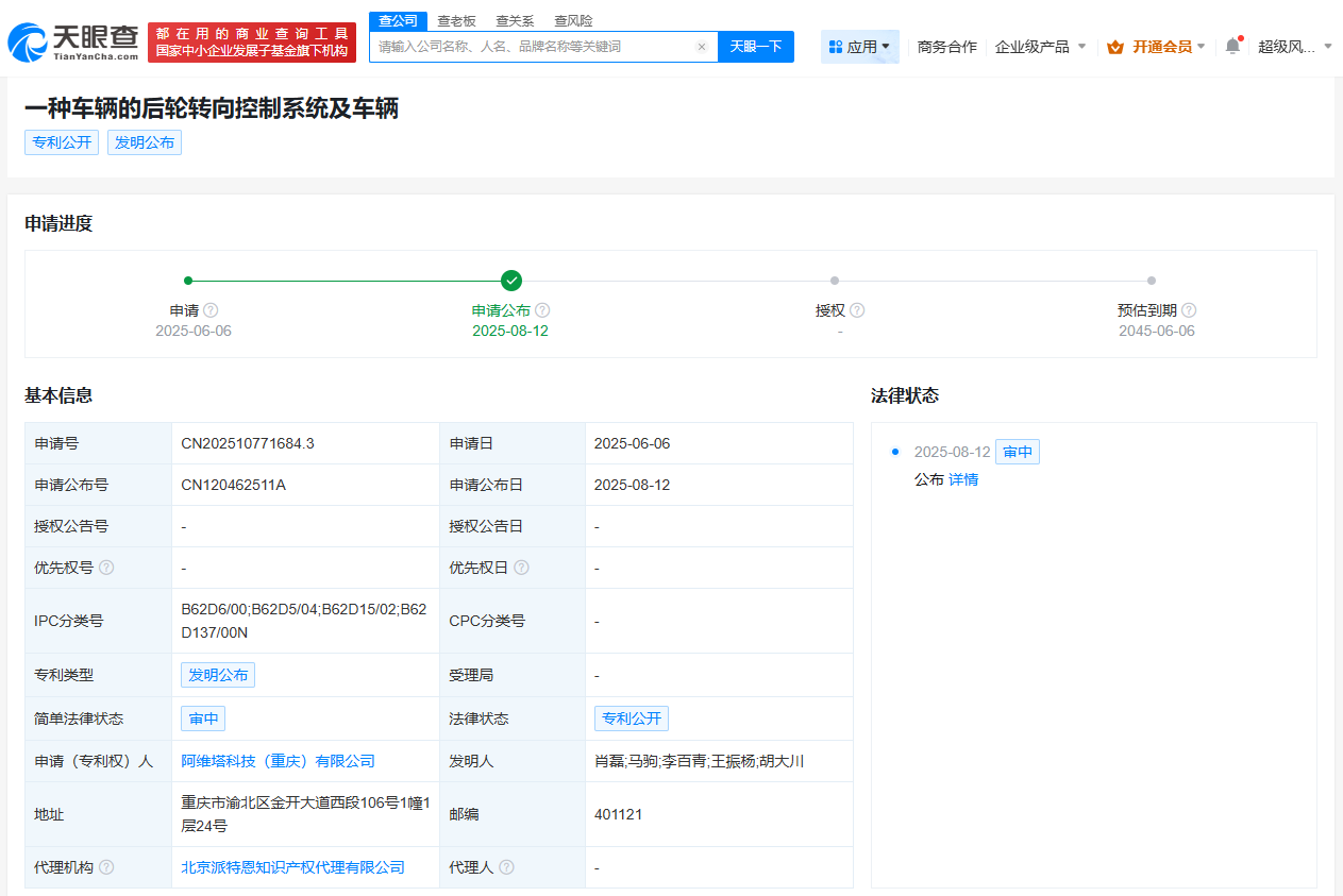 阿维塔公布车辆后轮转向控制专利