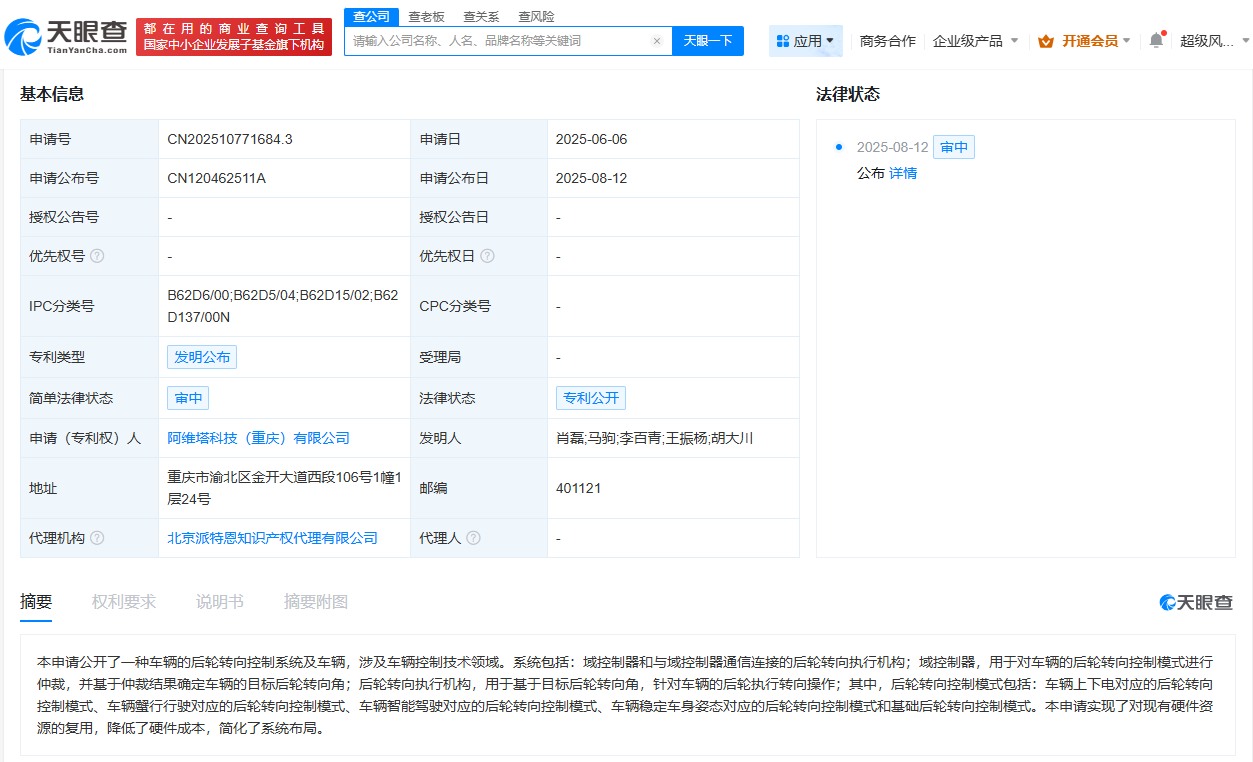 阿维塔公布车辆后轮转向控制专利