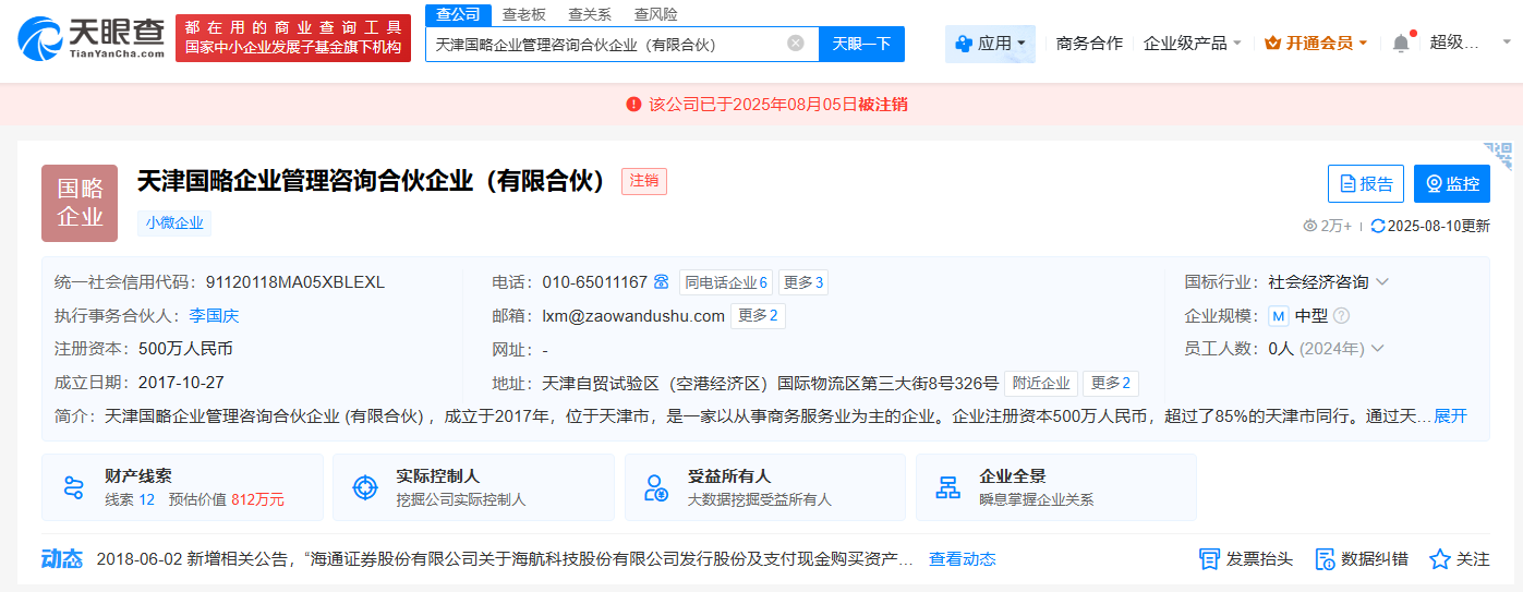 李国庆与俞渝接连注销合资公司