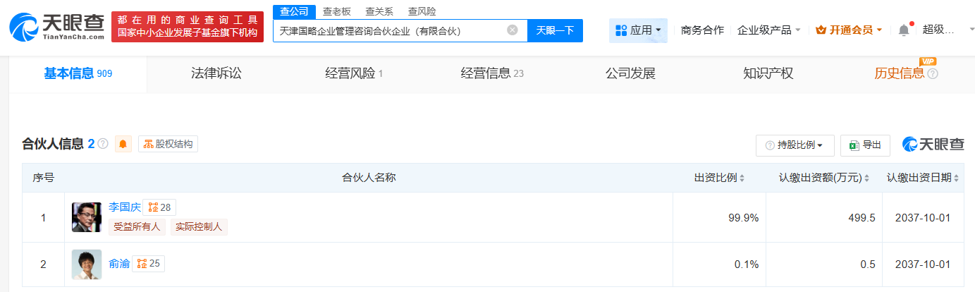 李国庆与俞渝接连注销合资公司