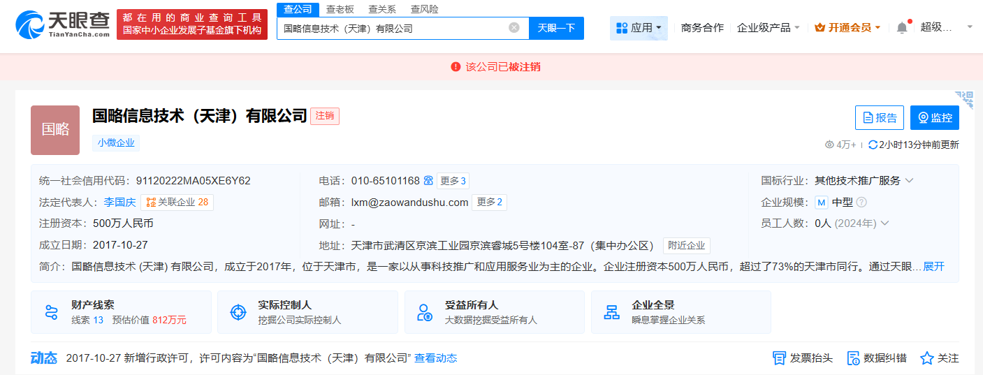 李国庆与俞渝接连注销合资公司