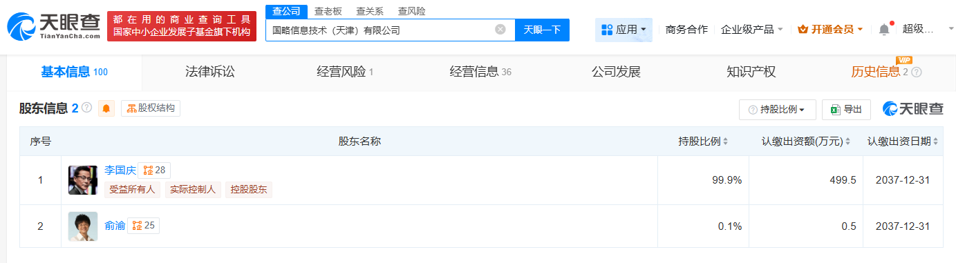 李国庆与俞渝接连注销合资公司