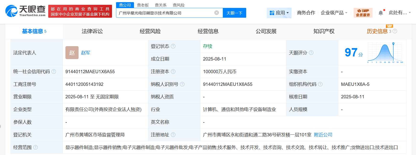 #TCL华星光电成立印刷显示技术公司# 注册资本10亿