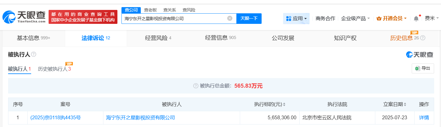 郑爽影视剧出品方被执行565万