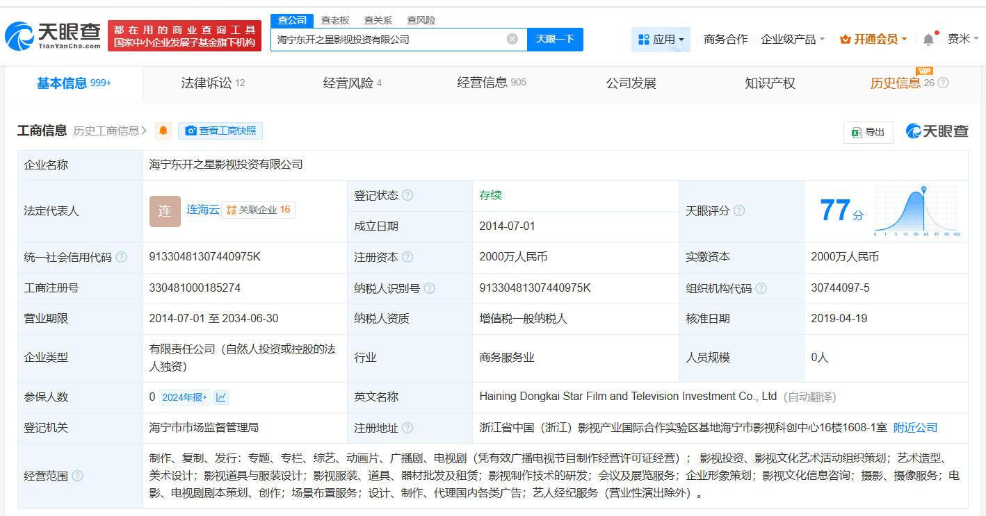 郑爽影视剧出品方被执行565万