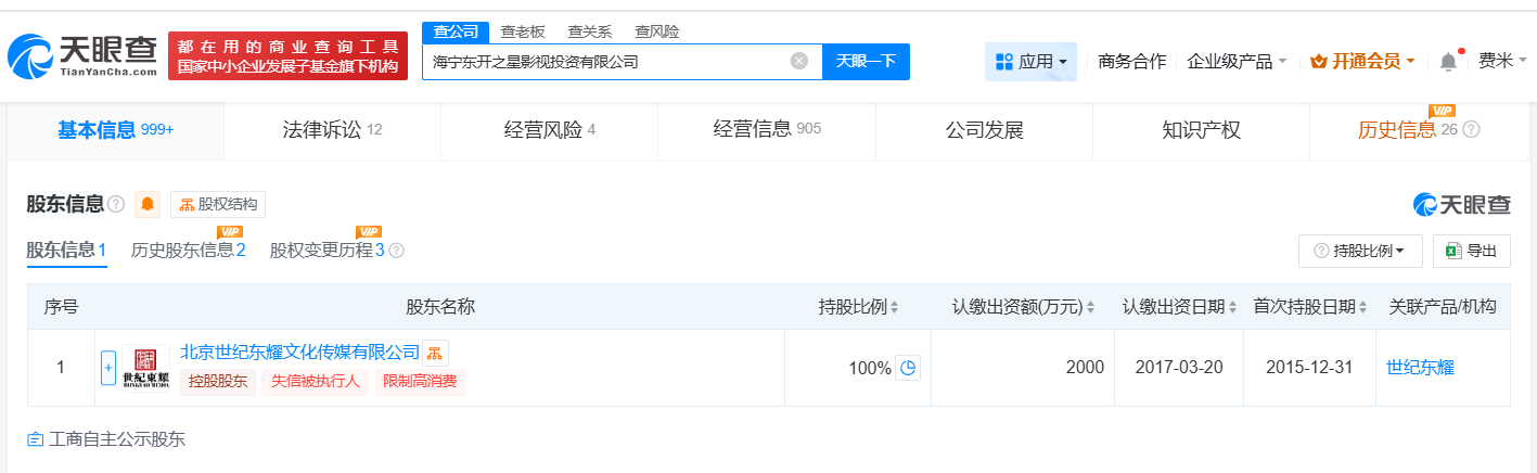 郑爽影视剧出品方被执行565万