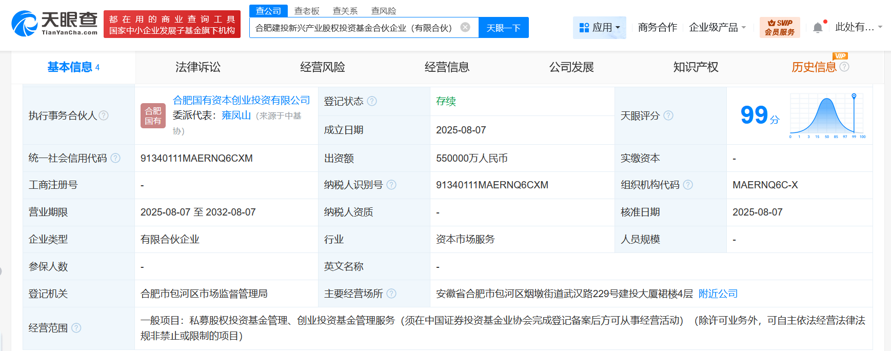 #合肥建投新兴产业股权投资基金登记成立# 出资额55亿