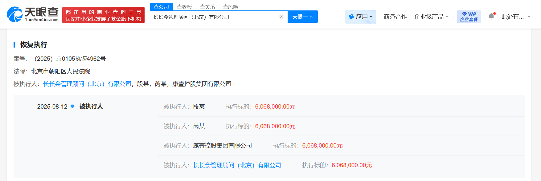 雷军持股公司等被恢复执行606万