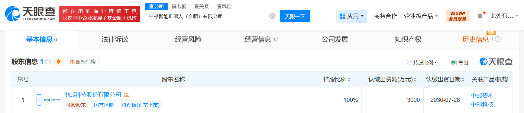 #中邮科技在合肥成立智能机器人公司# 注册资本3000万