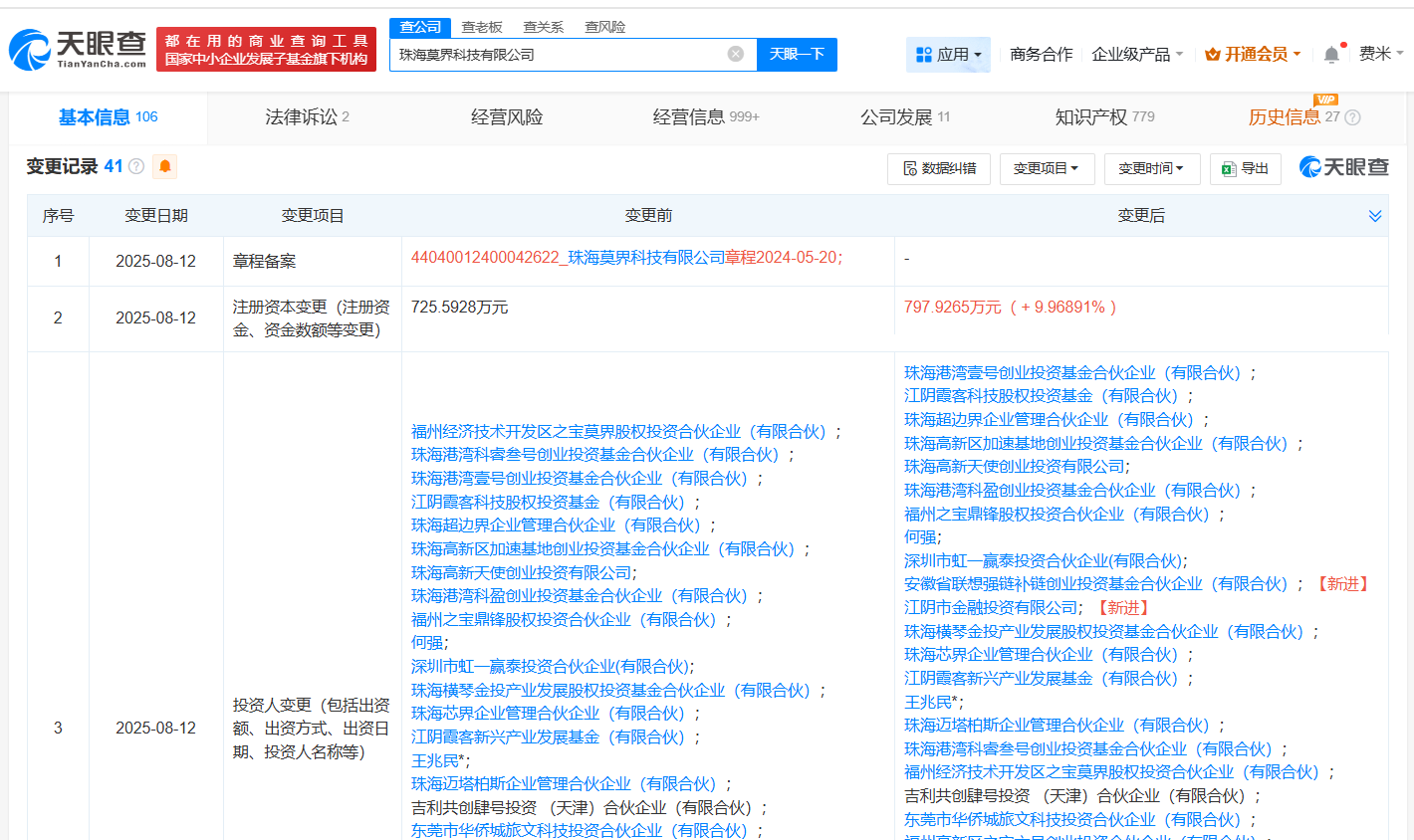 #联想创投旗下基金等入股莫界科技# 后者为AR技术研发商