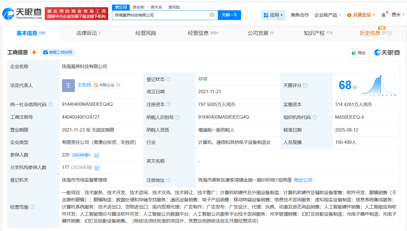 #联想创投旗下基金等入股莫界科技# 后者为AR技术研发商