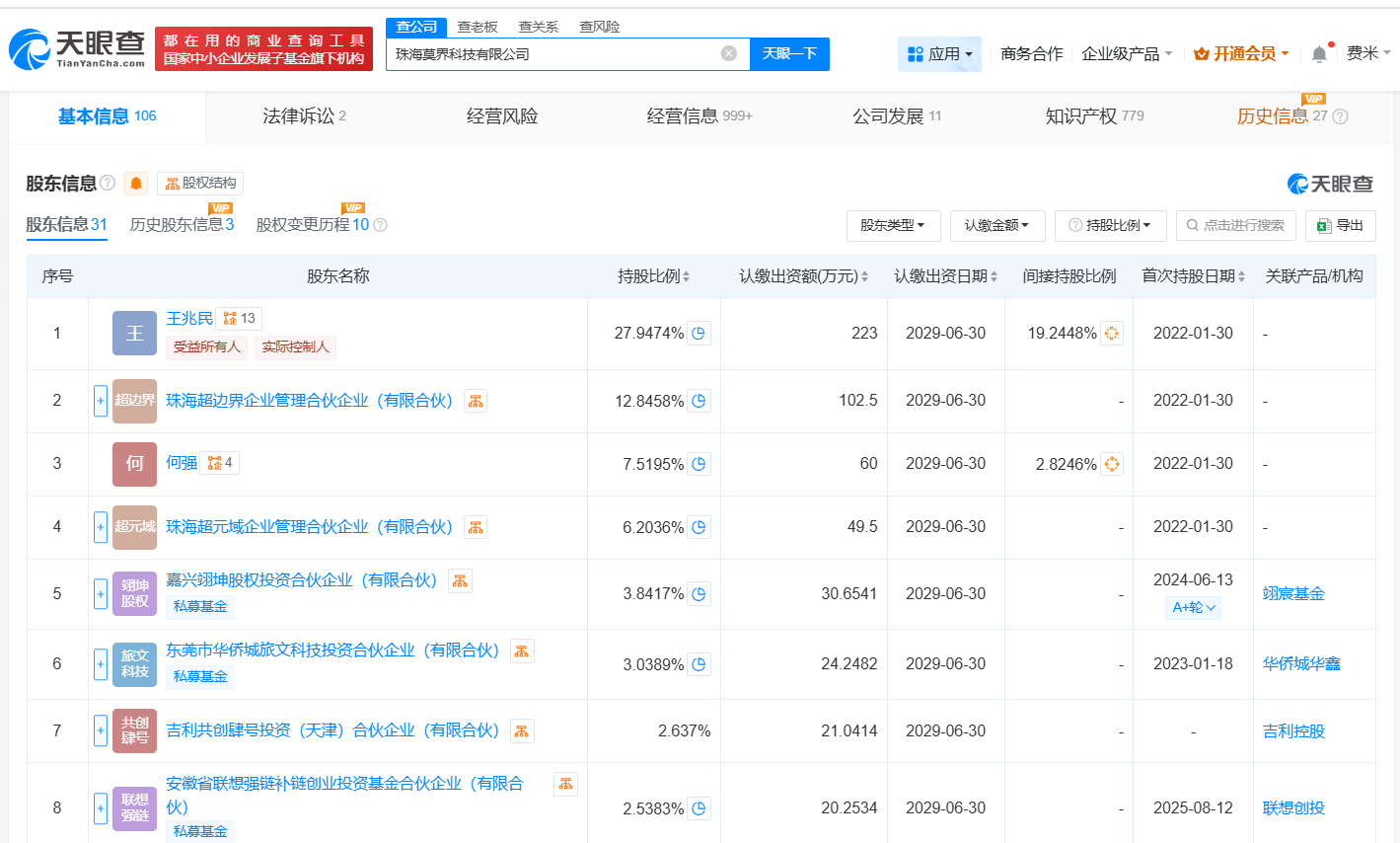 #联想创投旗下基金等入股莫界科技# 后者为AR技术研发商