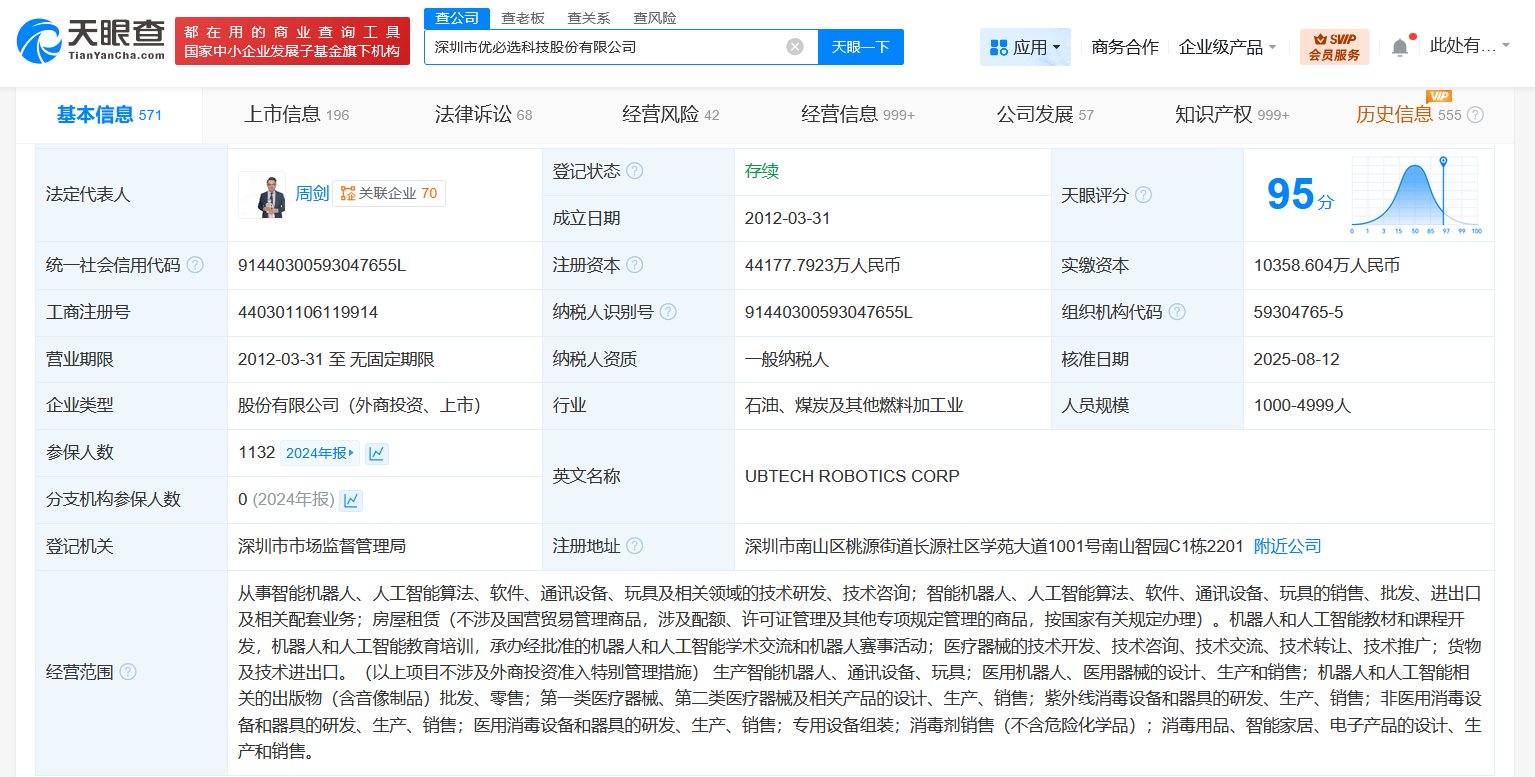 #优必选增资至4.4亿# 增幅约5%