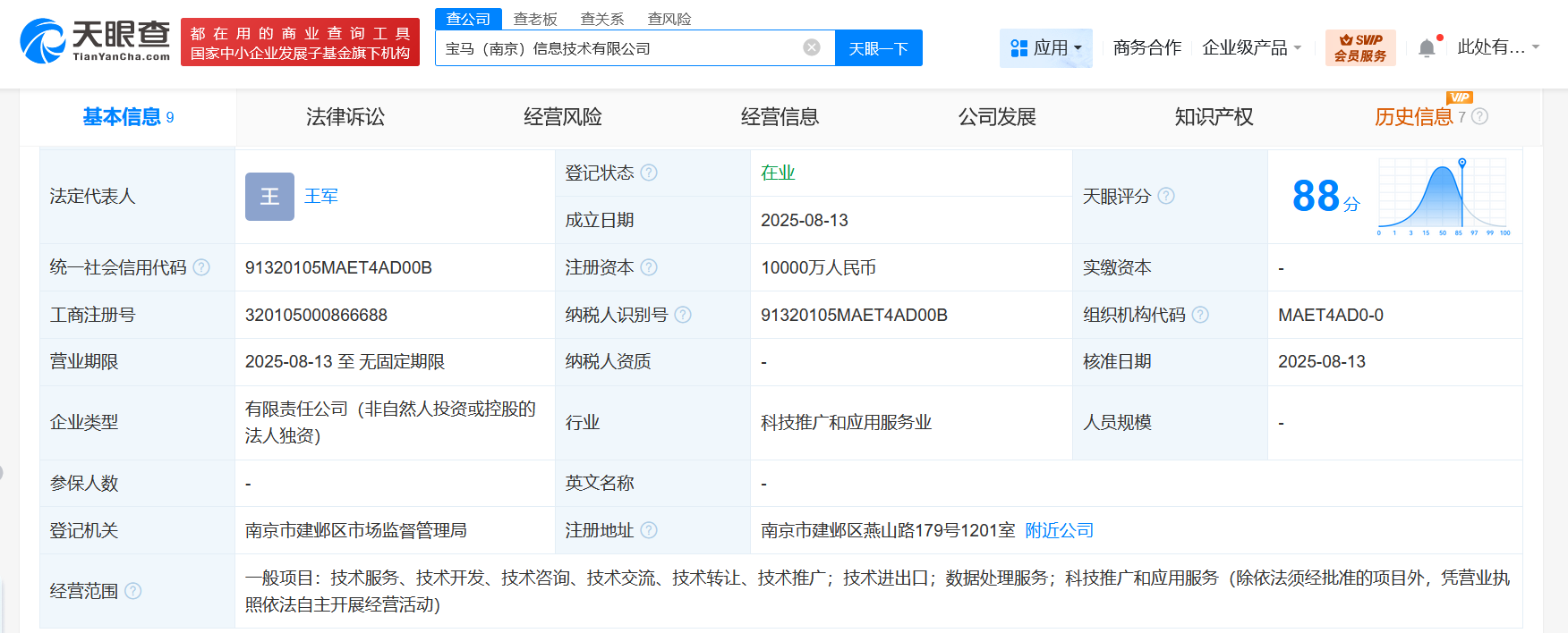 #华晨宝马在南京成立信息技术公司# 注册资本1亿