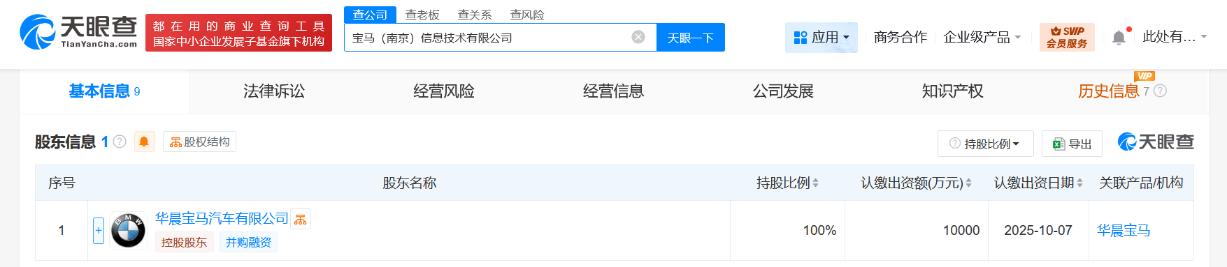 #华晨宝马在南京成立信息技术公司# 注册资本1亿