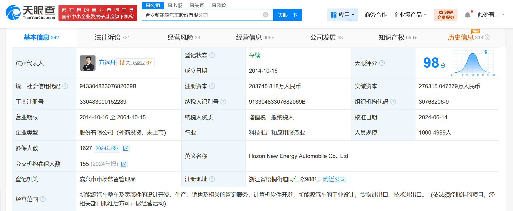 哪吒汽车老赖信息被移除